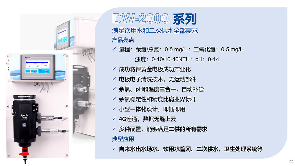 DW-2000系列多參數在線水質分析儀