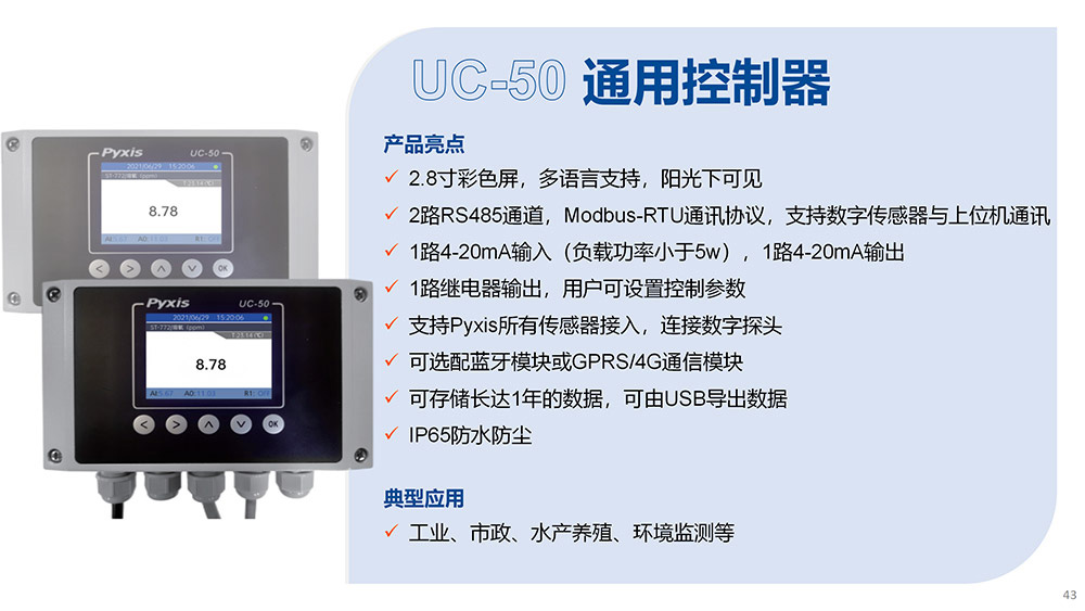 UC-50通用控制器