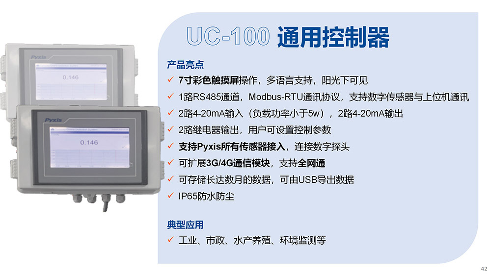 UC-100通用控制器