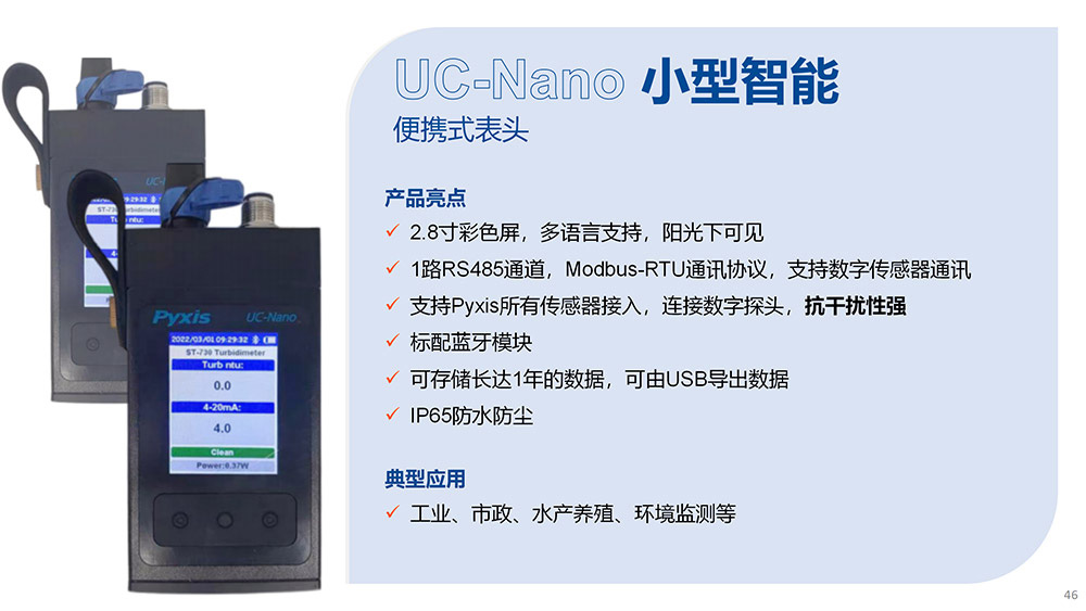 UC-Nano小型智能便攜式表頭